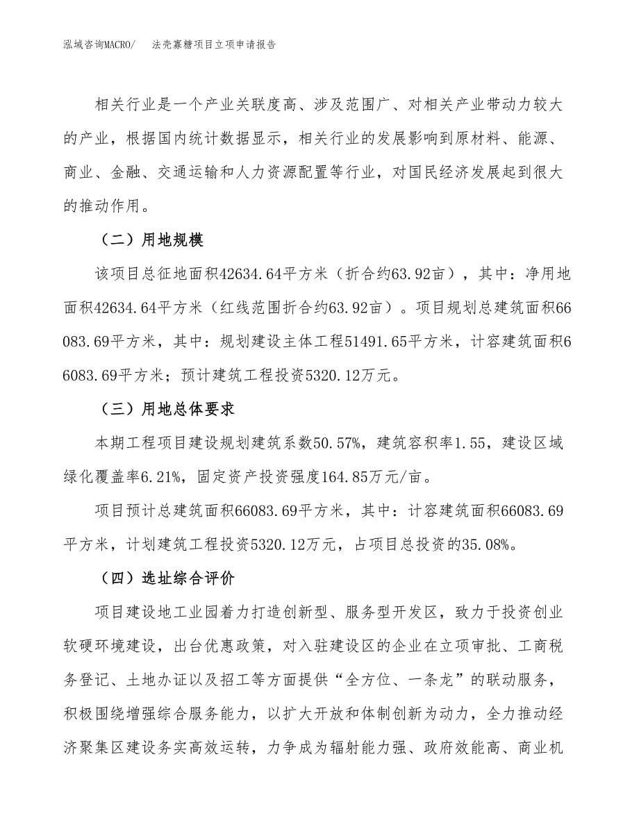 法壳寡糖项目立项申请报告.docx_第5页