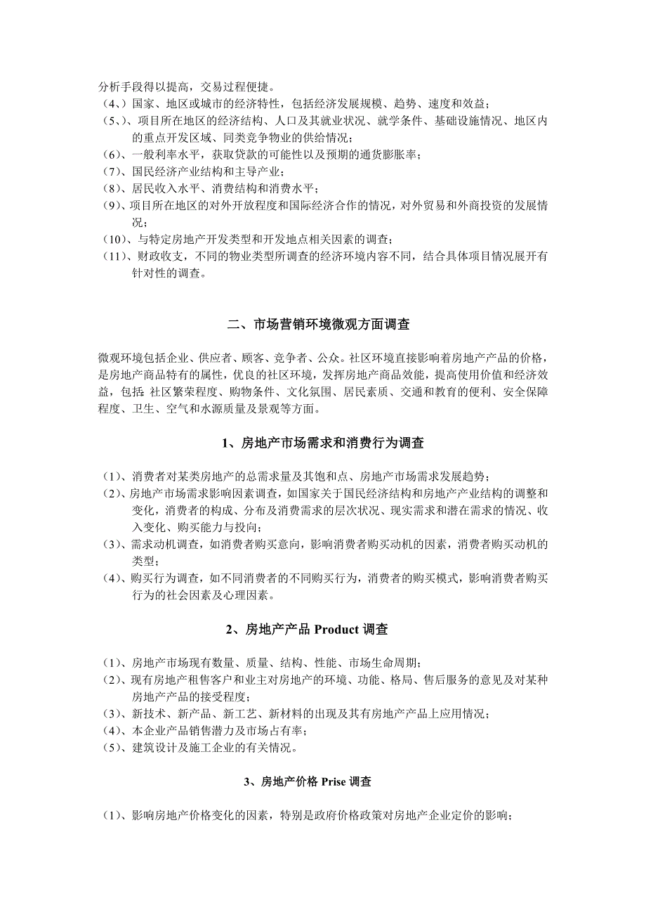 房地产市场调查手册讲解_第3页