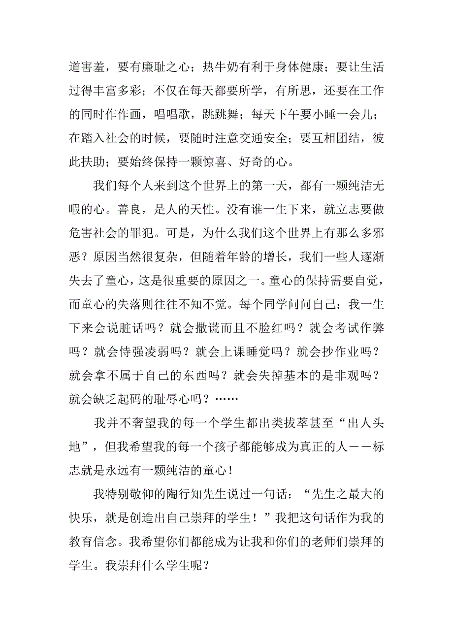 七年级表彰暨纪律安全教育大会讲话.doc_第2页