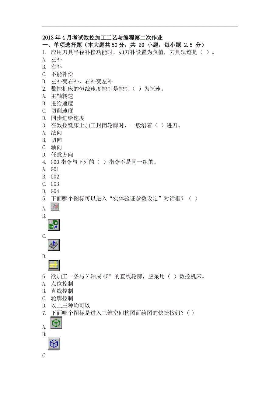 2013年4月考试数控加工工艺与编程第 二次 作业资料_第1页