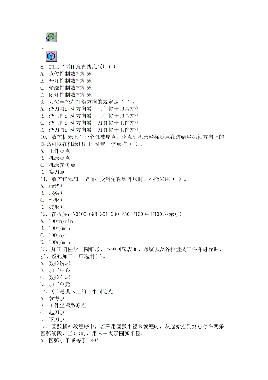 2013年4月考试数控加工工艺与编程第 二次 作业资料_第2页