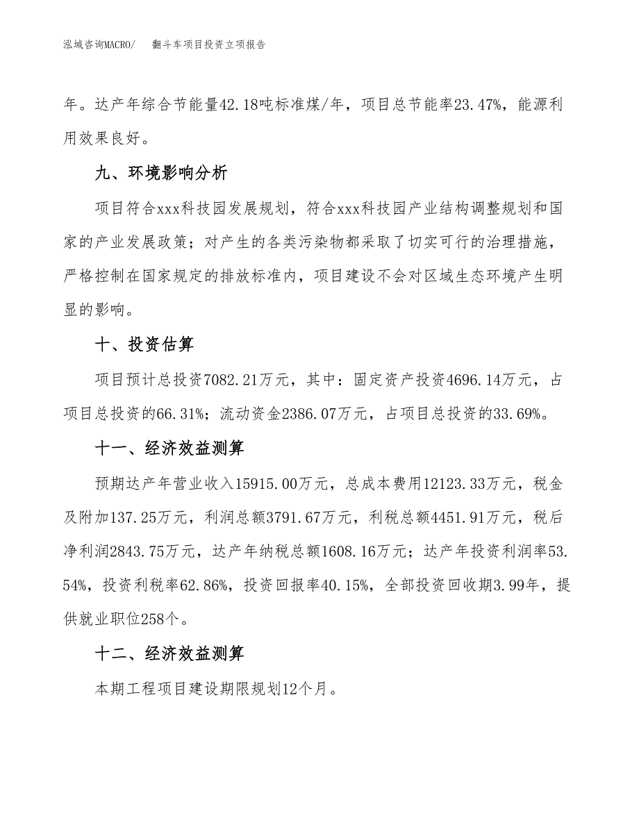 翻斗车项目投资立项报告.docx_第4页