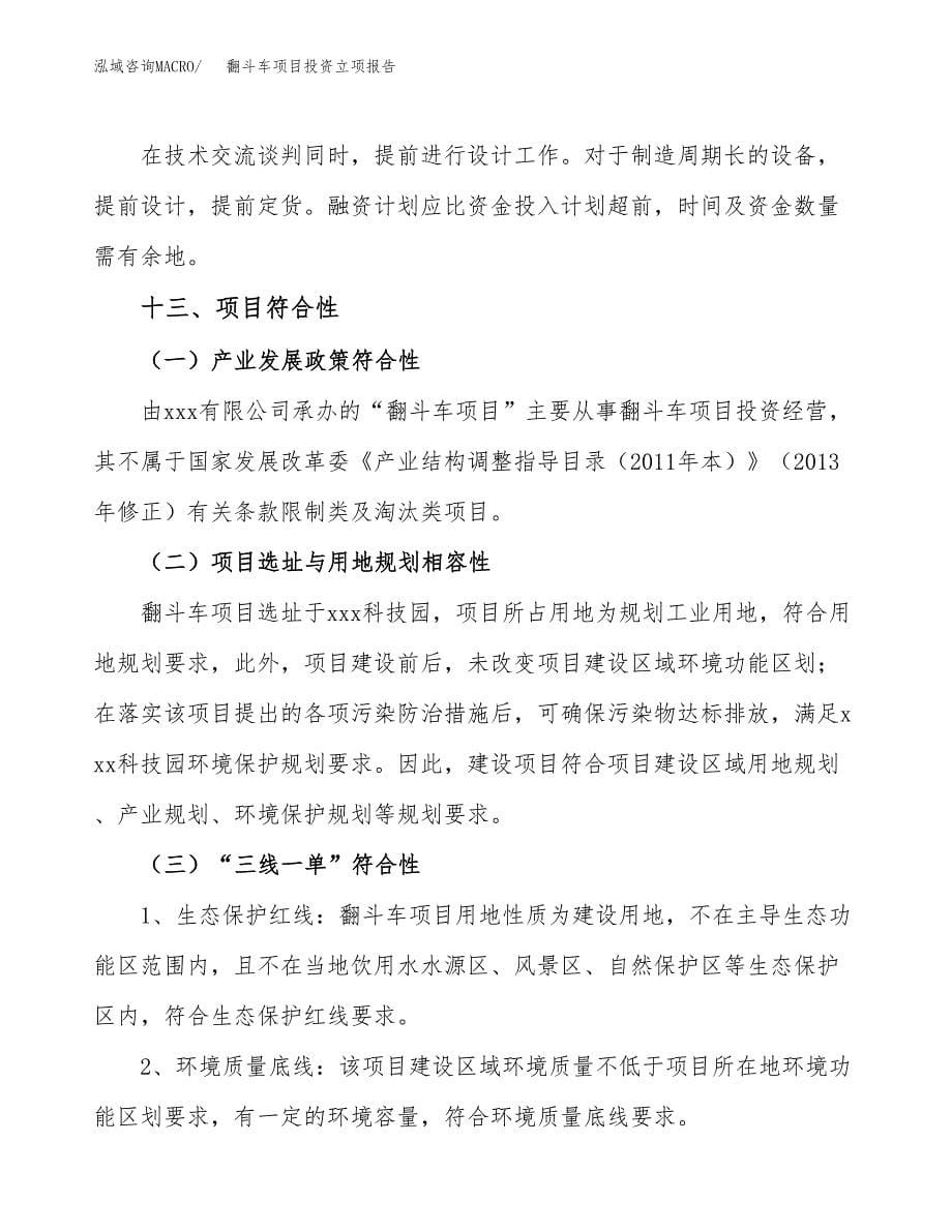 翻斗车项目投资立项报告.docx_第5页