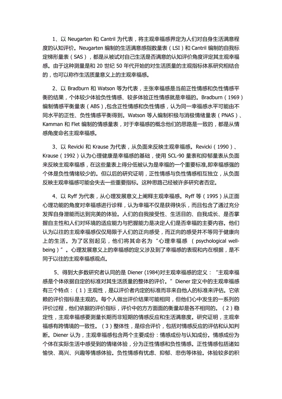 大学生主观幸福感评定量表终极版资料_第2页