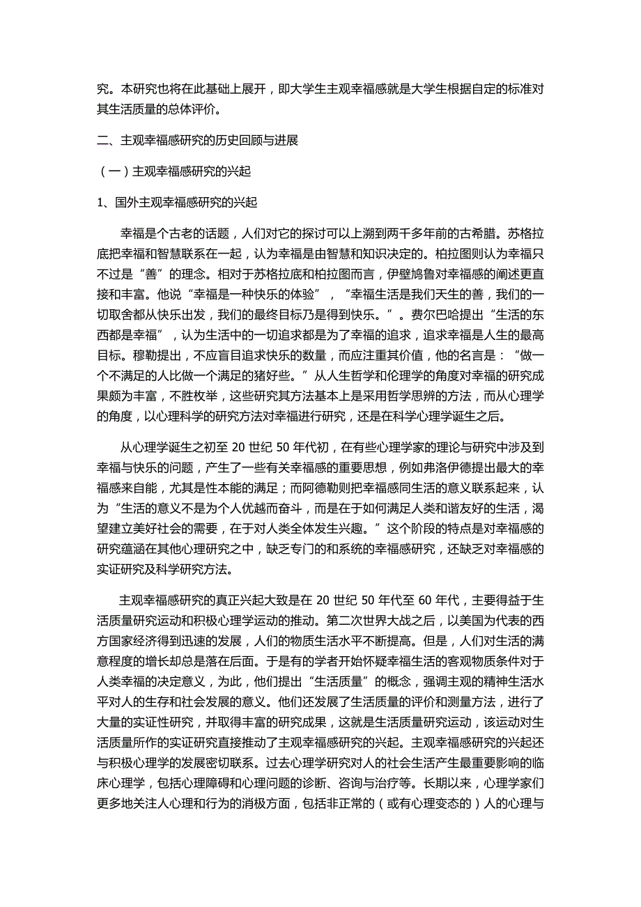 大学生主观幸福感评定量表终极版资料_第4页