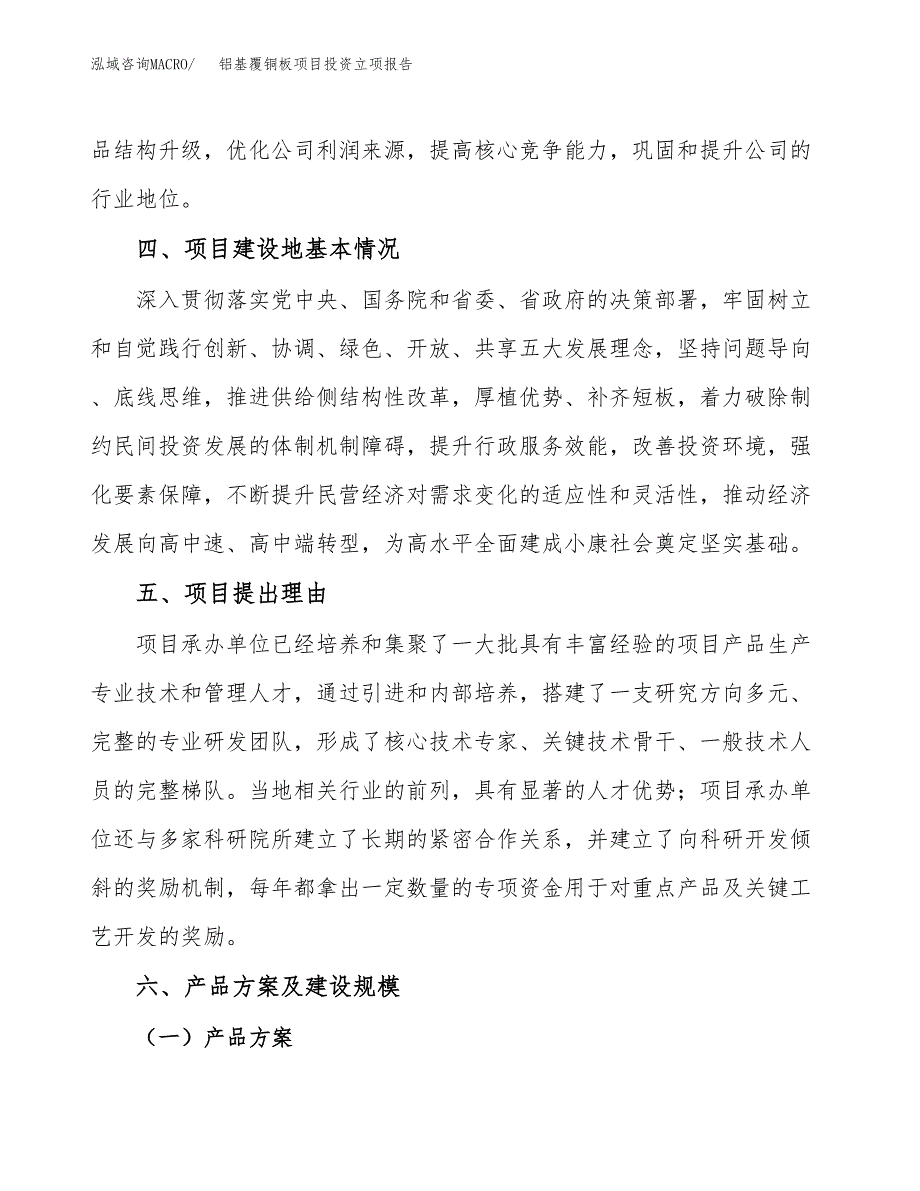 铝基覆铜板项目投资立项报告.docx_第3页