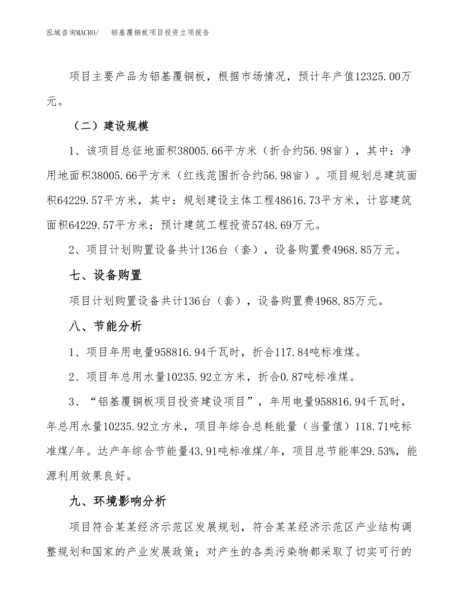 铝基覆铜板项目投资立项报告.docx_第4页