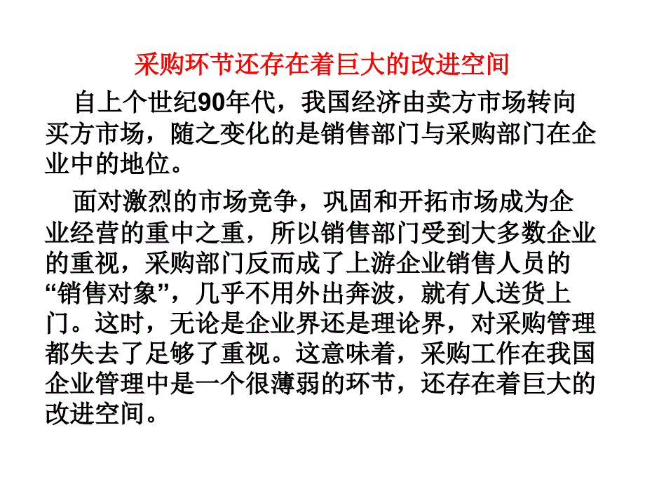 供应链课件chap6供应链与采购管理_第3页