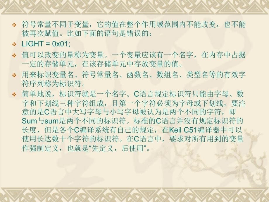 单片机原理与接口技术 教学课件 ppt 作者 朱玉红单元14_第5页