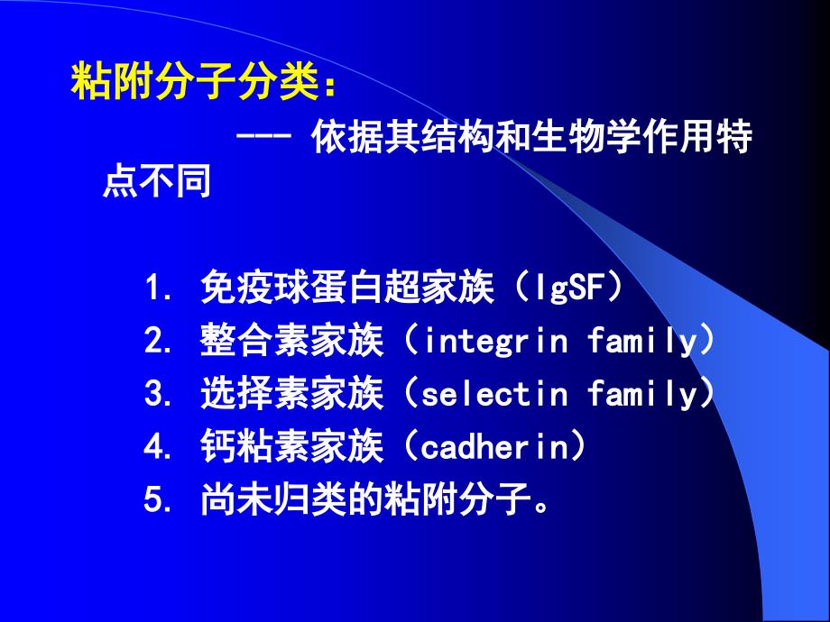 食品免疫学 教学课件 ppt 作者 胥传来 主编 金征宇 副主编kj14_第3页