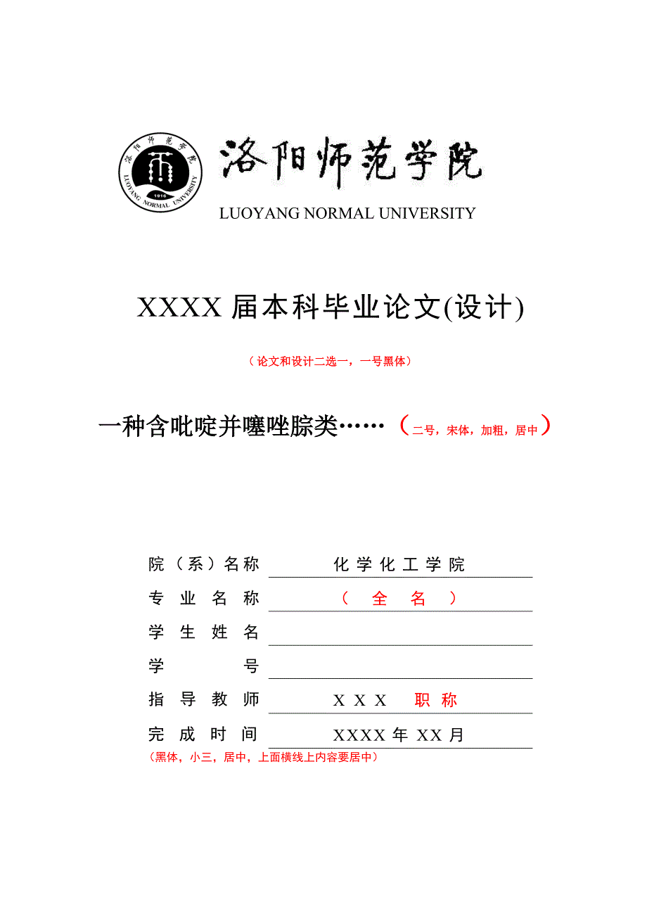 化学化工学院-毕业论文格式要求资料_第2页