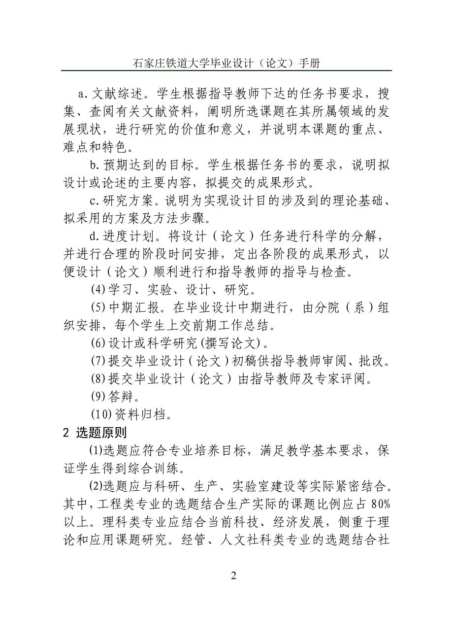 石家庄铁道学院毕业设计 论文 手册资料_第2页
