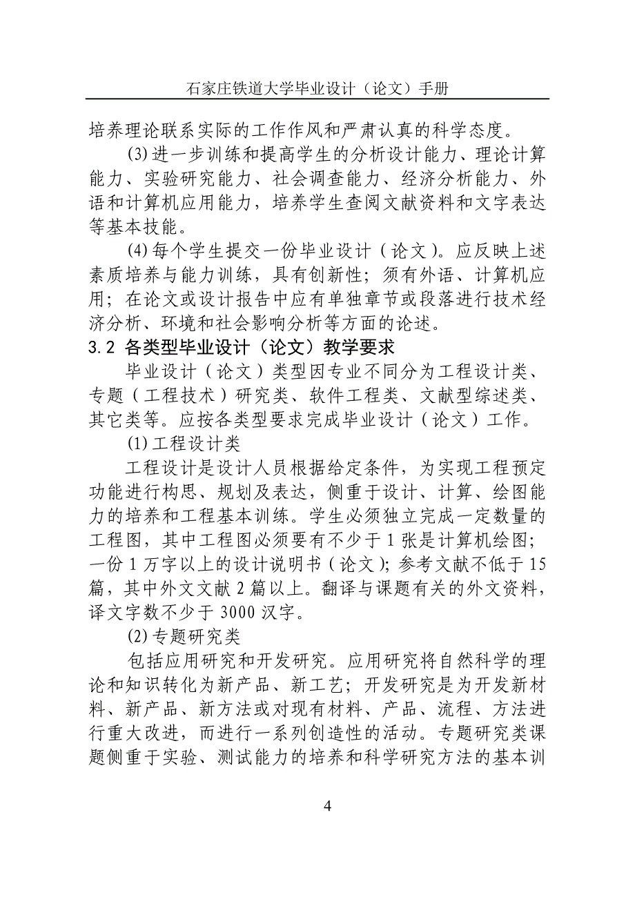 石家庄铁道学院毕业设计 论文 手册资料_第4页