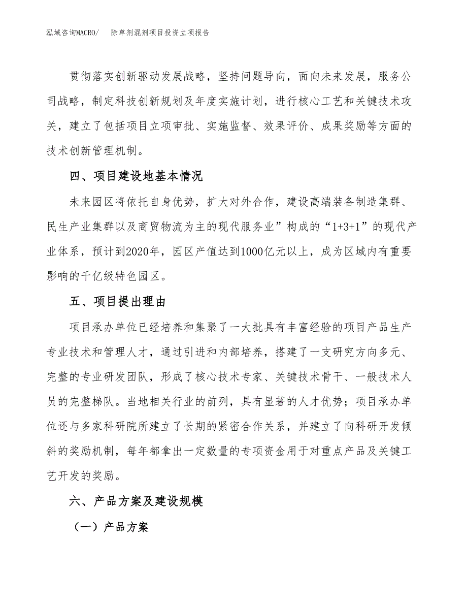 除草剂混剂项目投资立项报告.docx_第3页