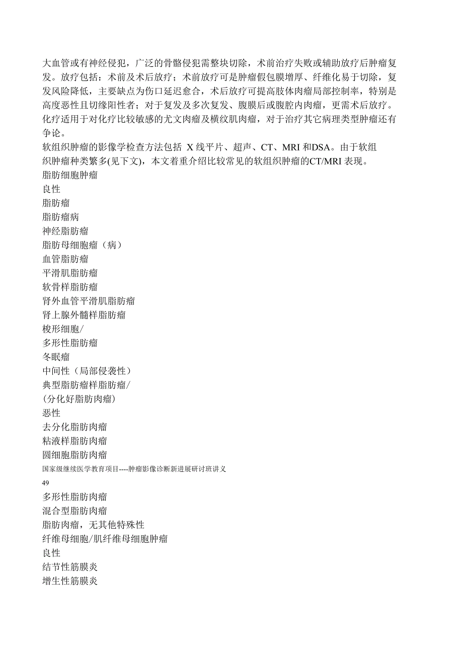 周正荣讲义软组织肿瘤 影像 诊断资料_第2页