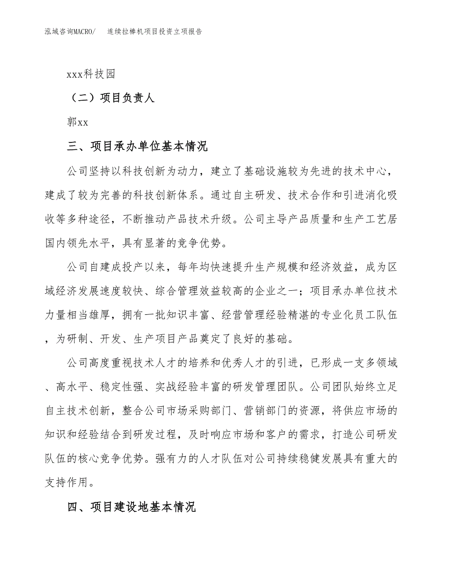 连续拉棒机项目投资立项报告.docx_第2页