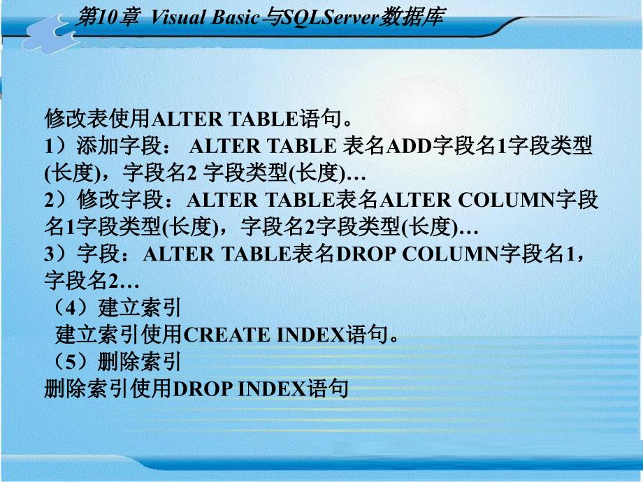 Visual Basic6.0程序设计 教学课件 ppt 作者 张险峰第10章  Visual Basic与SQLServer数据库_第3页