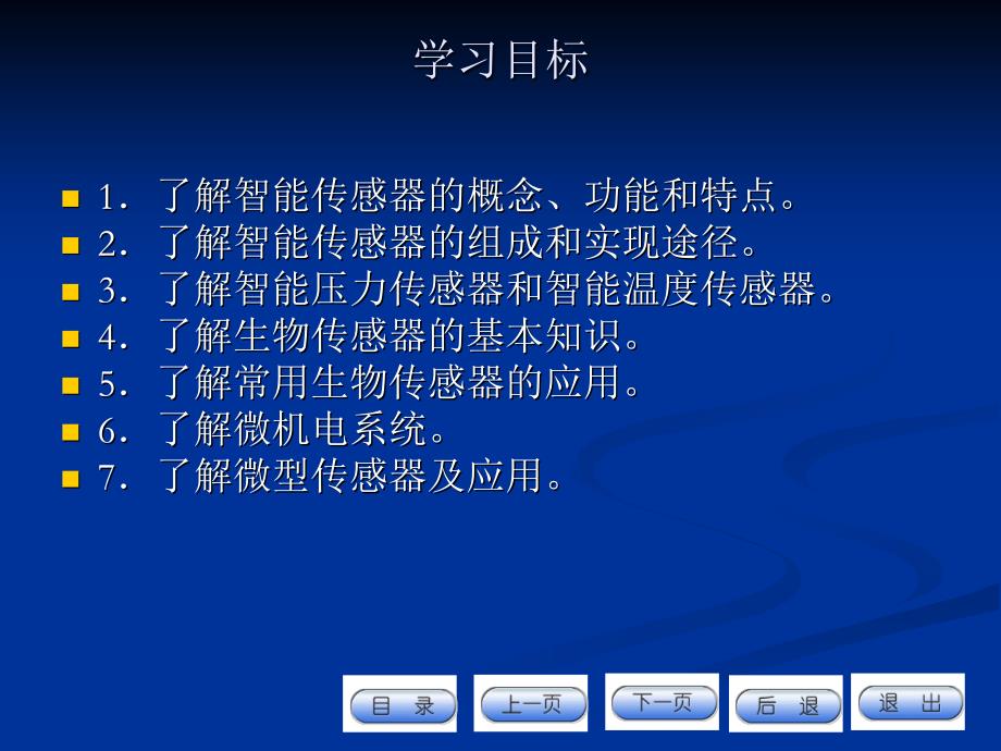 传感器与检测技术教学课件作者俞云强课件项目八传感检测新技术_第2页