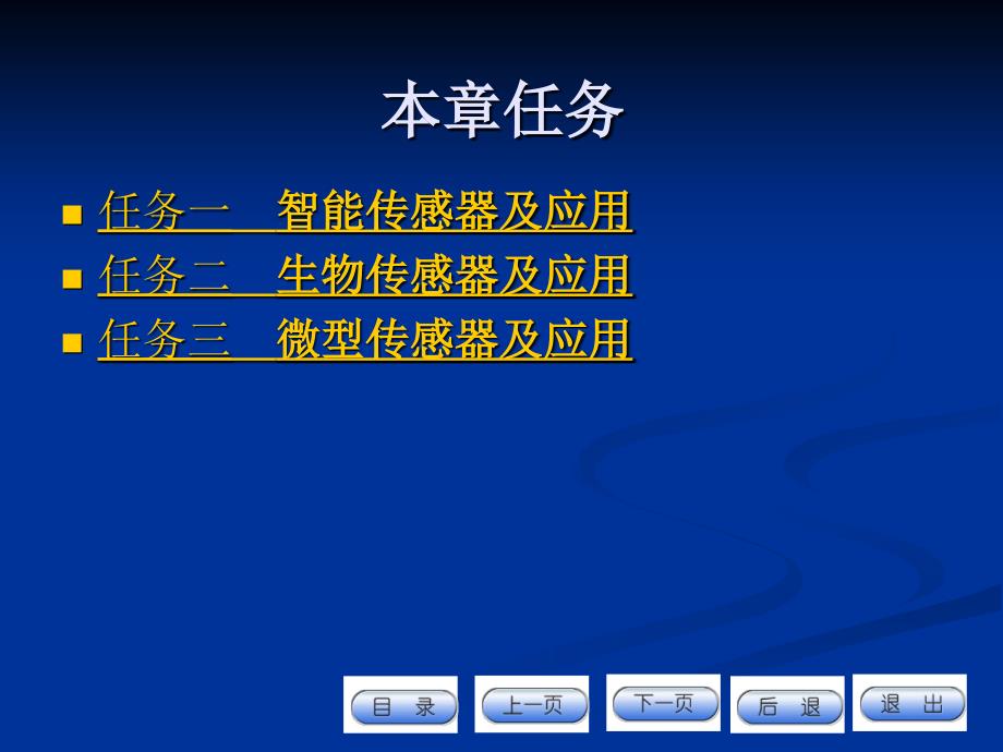 传感器与检测技术教学课件作者俞云强课件项目八传感检测新技术_第3页