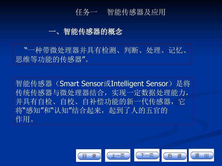 传感器与检测技术教学课件作者俞云强课件项目八传感检测新技术_第4页