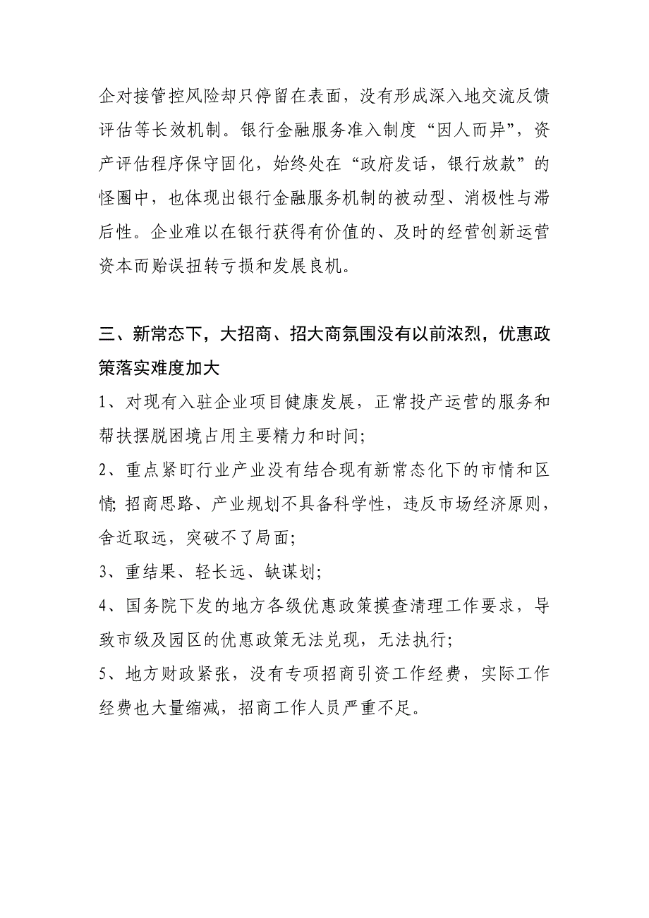 招商引资工作存在的问题资料_第2页