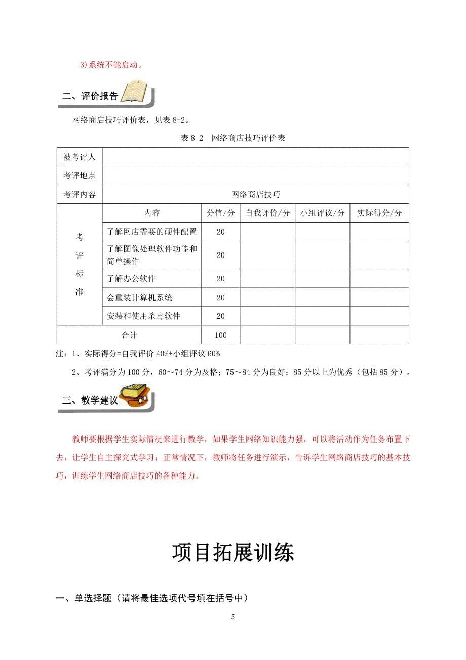 电子商务网络技术 教学课件  作者 彭纯宪3参考答案及教学建议项目八 练习答案及教学建议_第5页