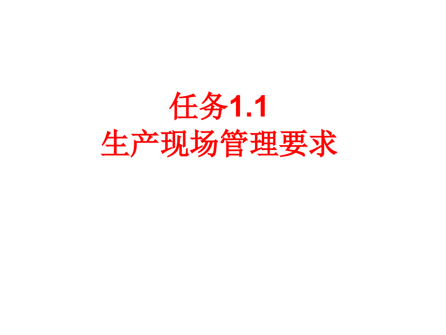 电子技能及项目训练 教学课件 ppt 作者 周南权 主编项目一 用电安全教育_第2页