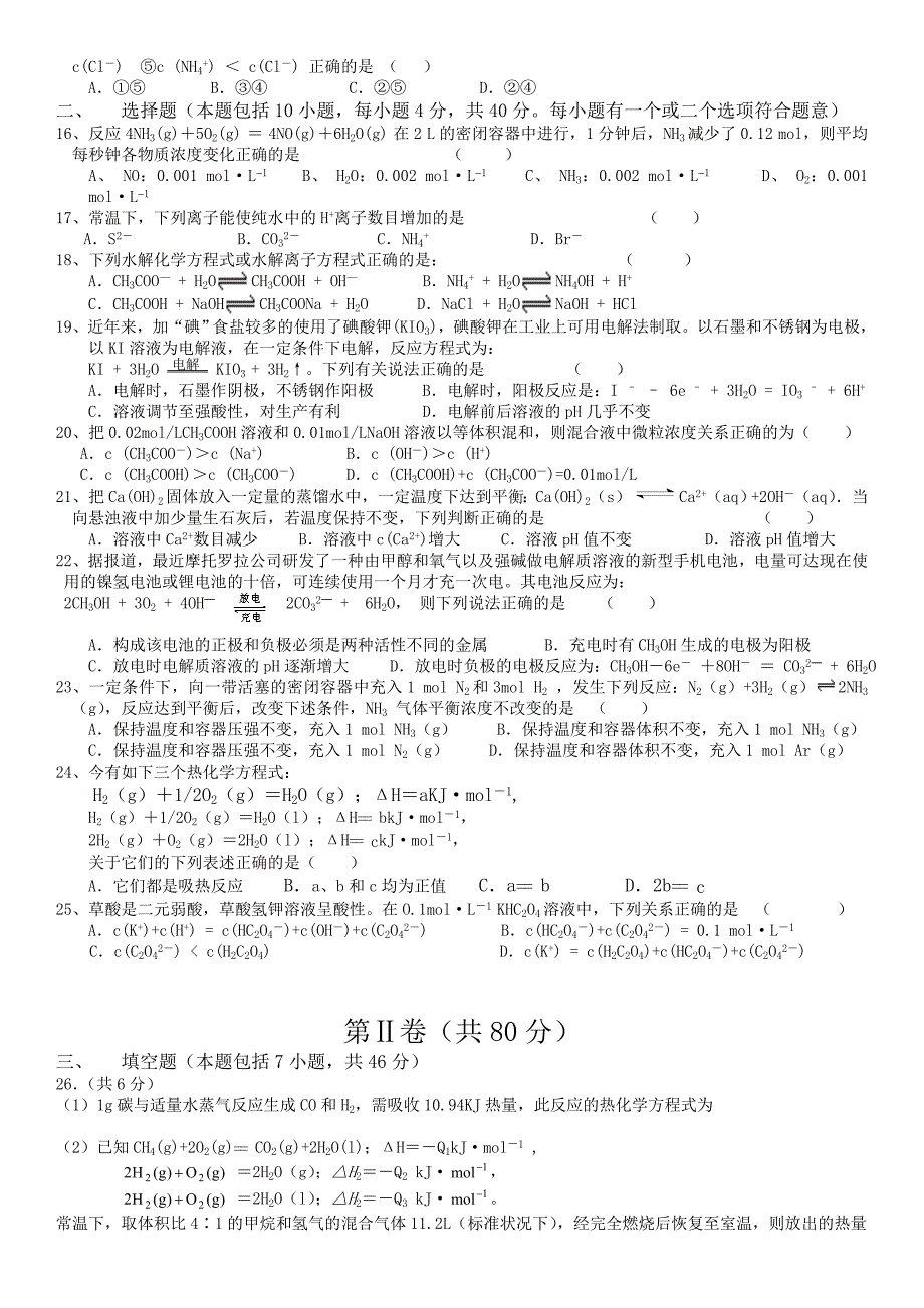 高中化学测试题及答案资料_第2页