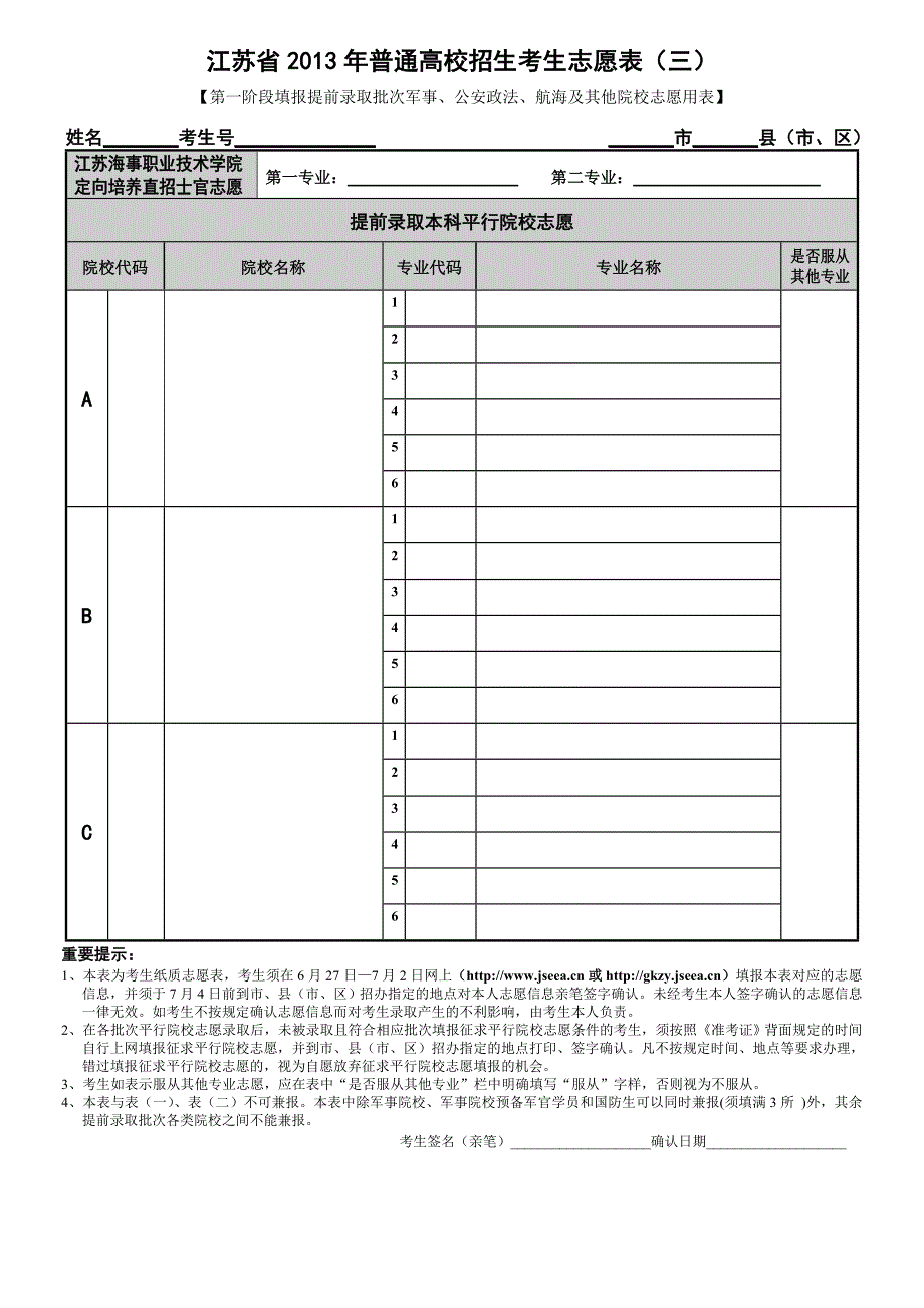 普通高校招生考生志愿表资料_第3页