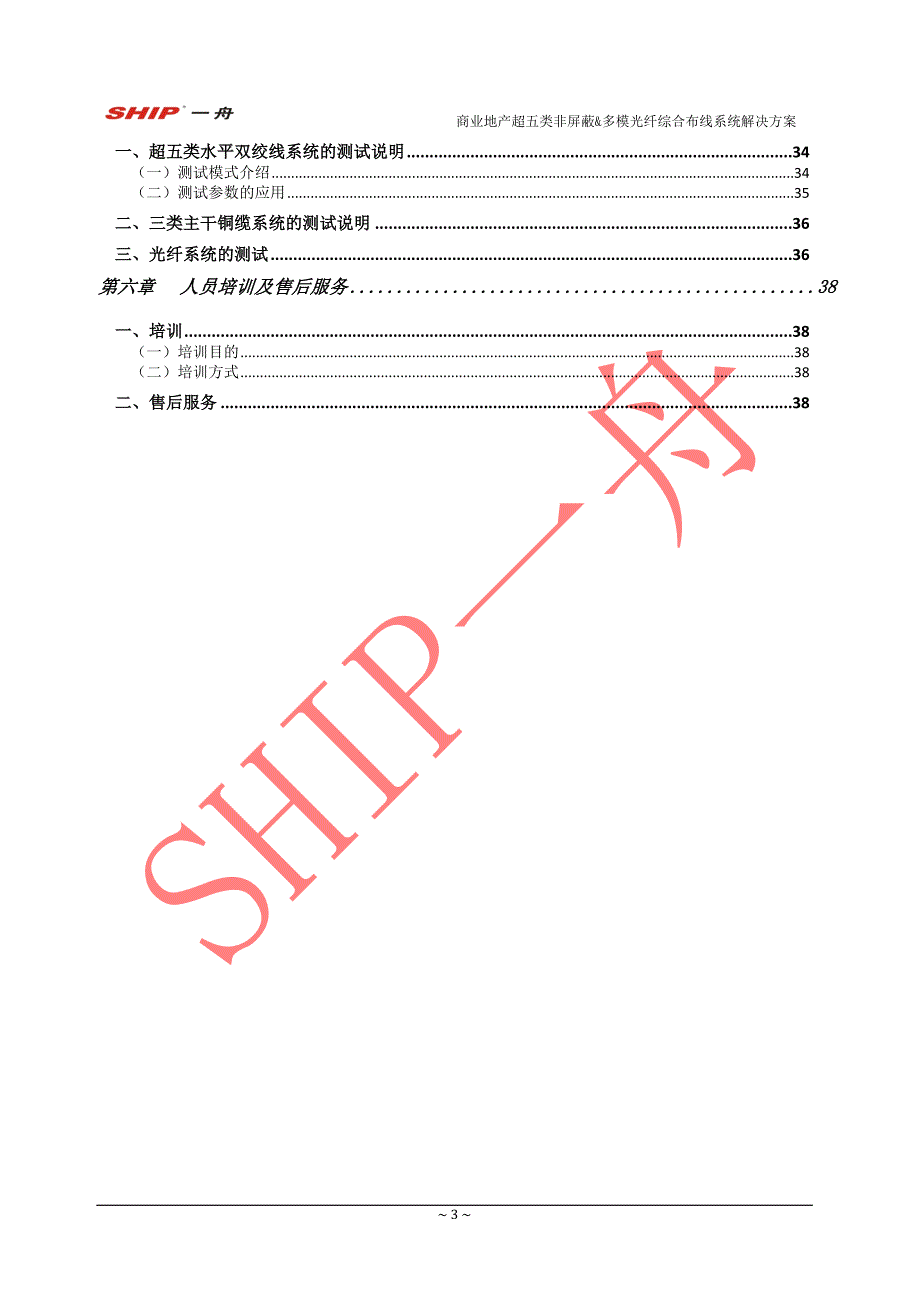 SHIP一舟超五类非屏蔽综合布线解决方案_第3页