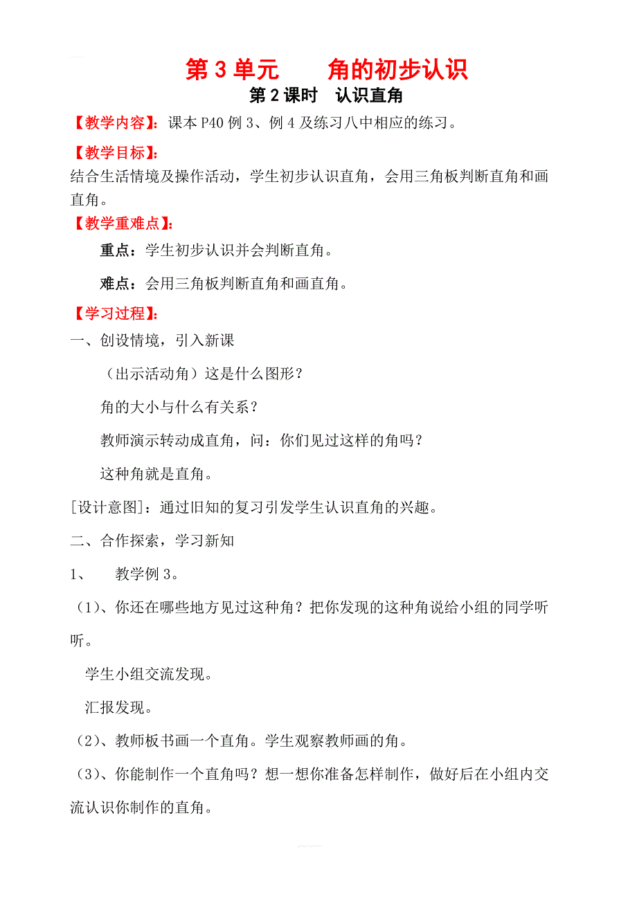 【人教版】2019年秋二年级上册数学：第3单元角的初步认识第2课时认识直角教案_第1页