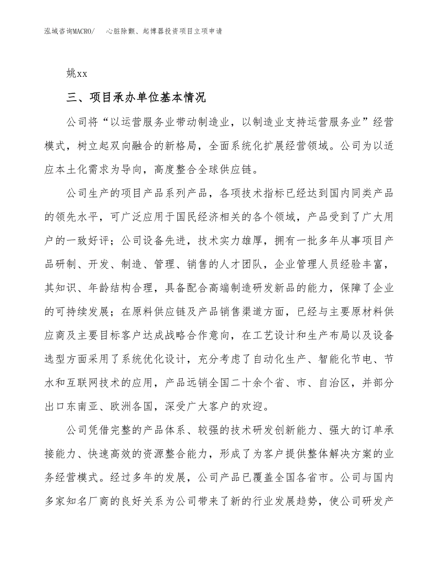 心脏除颤、起博器投资项目立项申请模板.docx_第2页