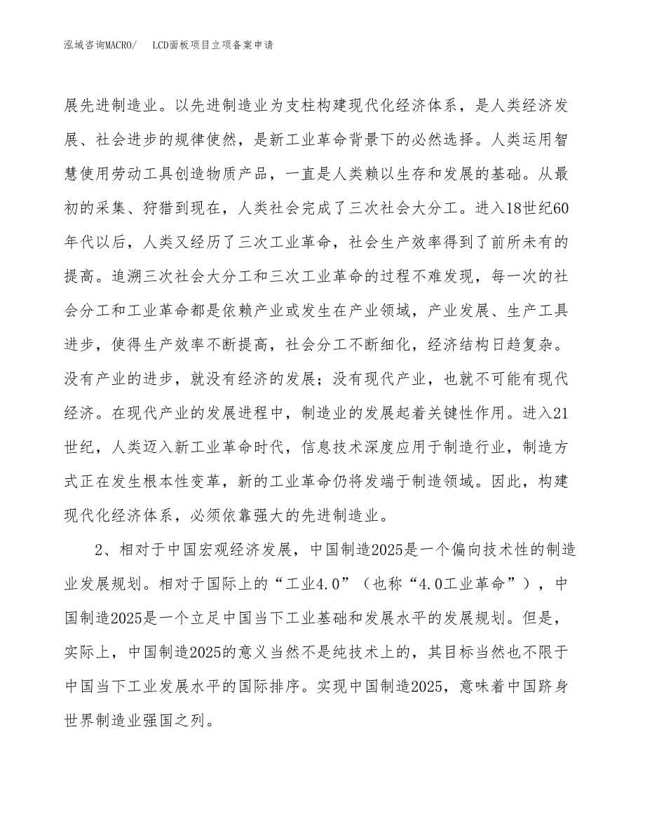 LCD面板项目立项备案申请.docx_第5页