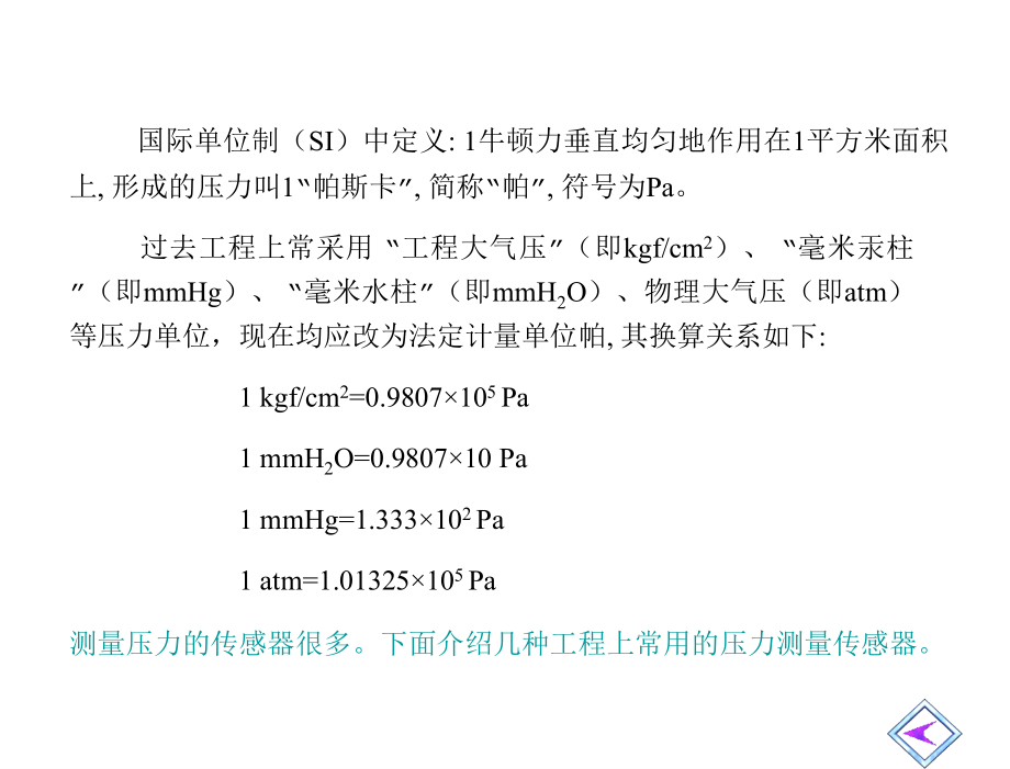 传感器技术与应用宋德杰电子课件第3章节压力传感器_第4页