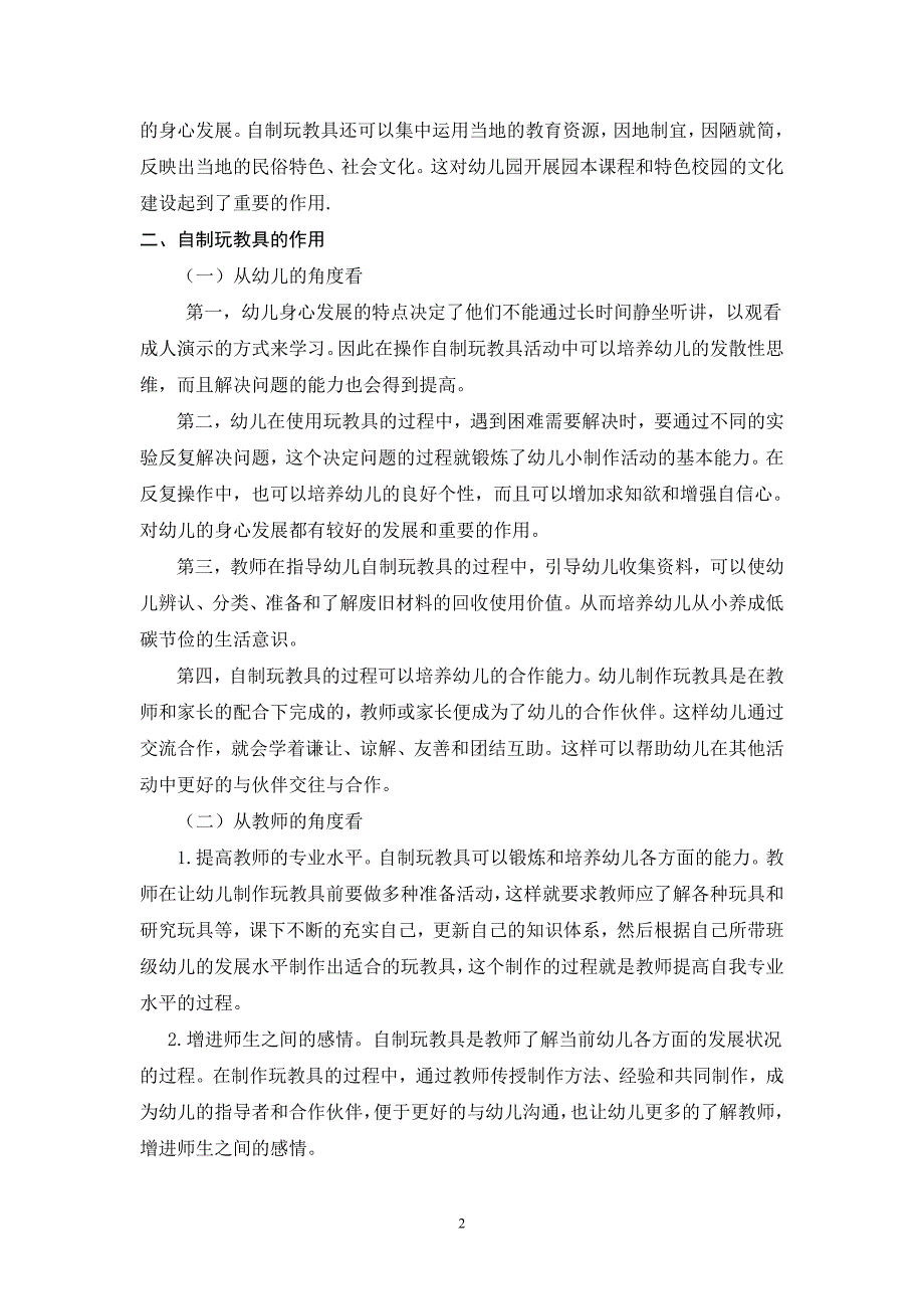 浅谈幼儿园自制玩教具的开发与应用资料_第2页