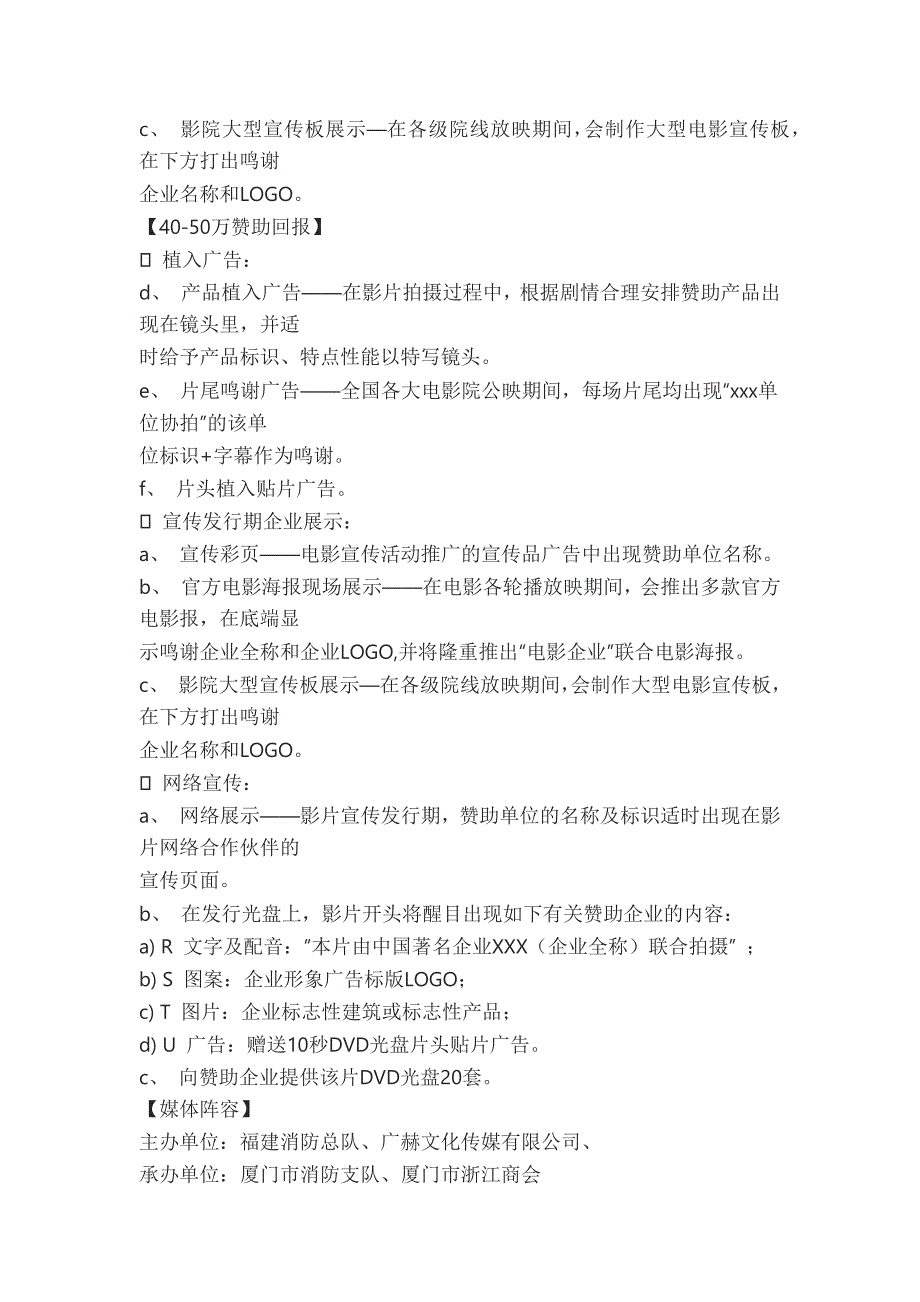 电影广告植入赞助招商方案资料_第2页