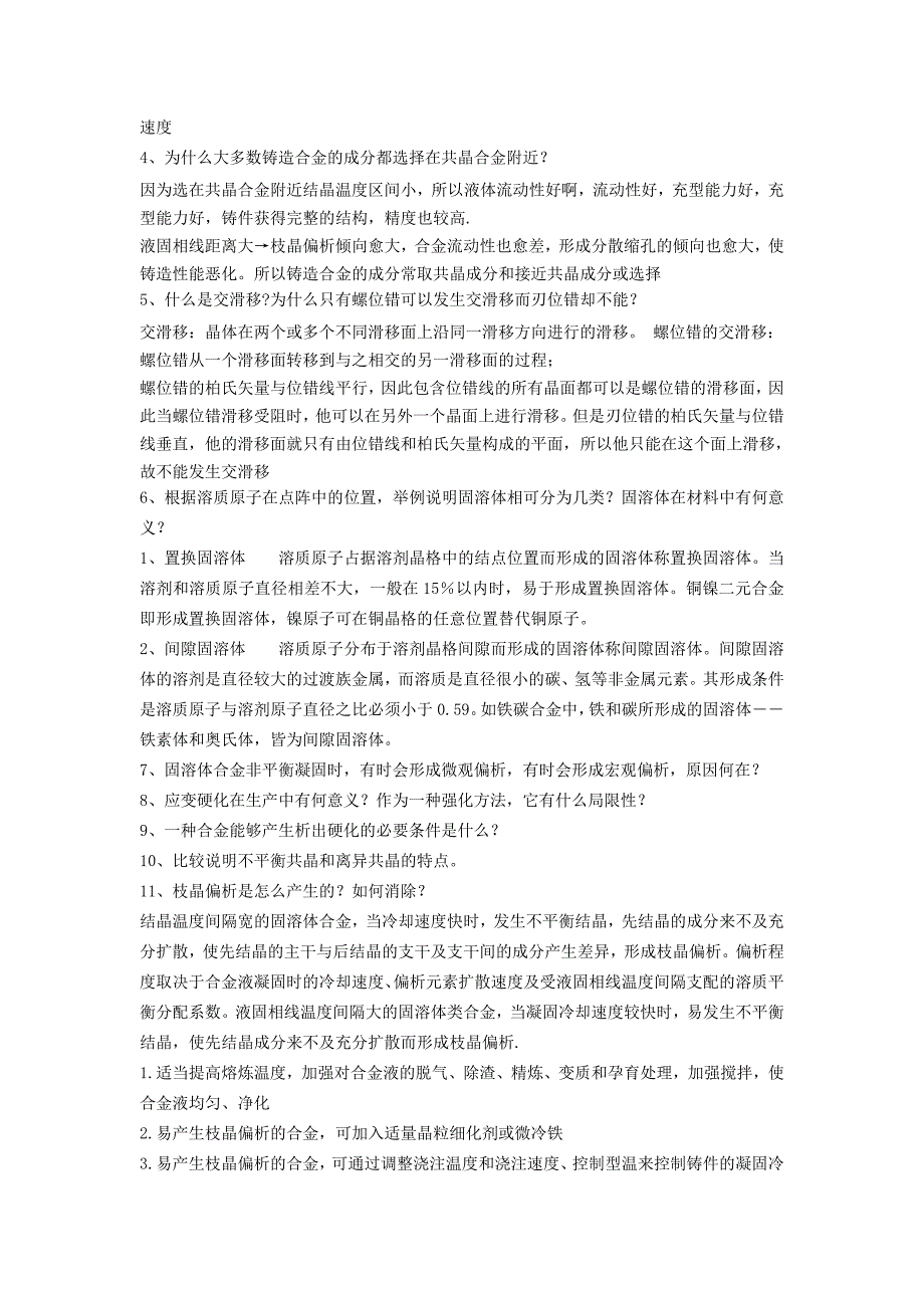 材料科学基础试题库(内附部分自己整理答案)资料_第3页