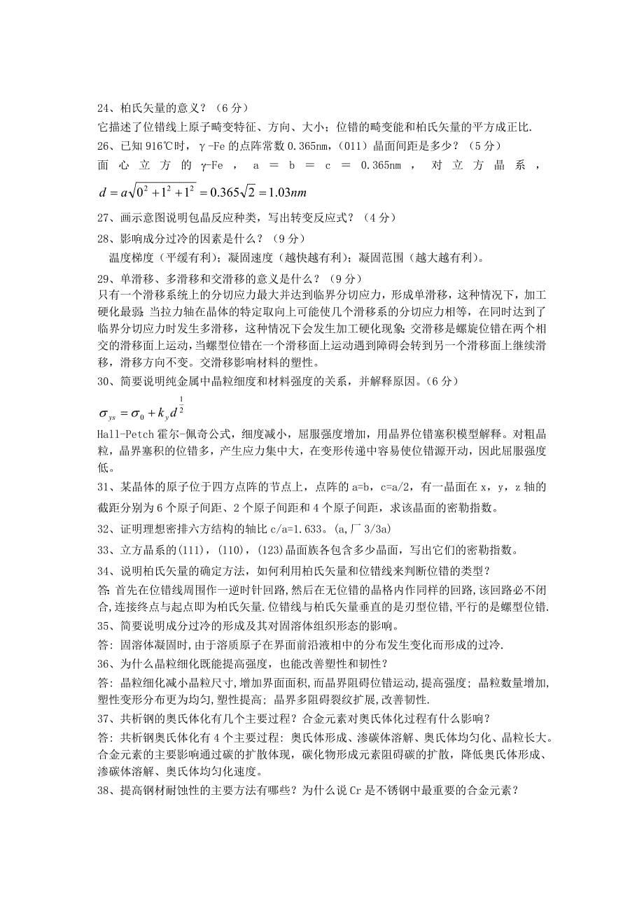 材料科学基础试题库(内附部分自己整理答案)资料_第5页