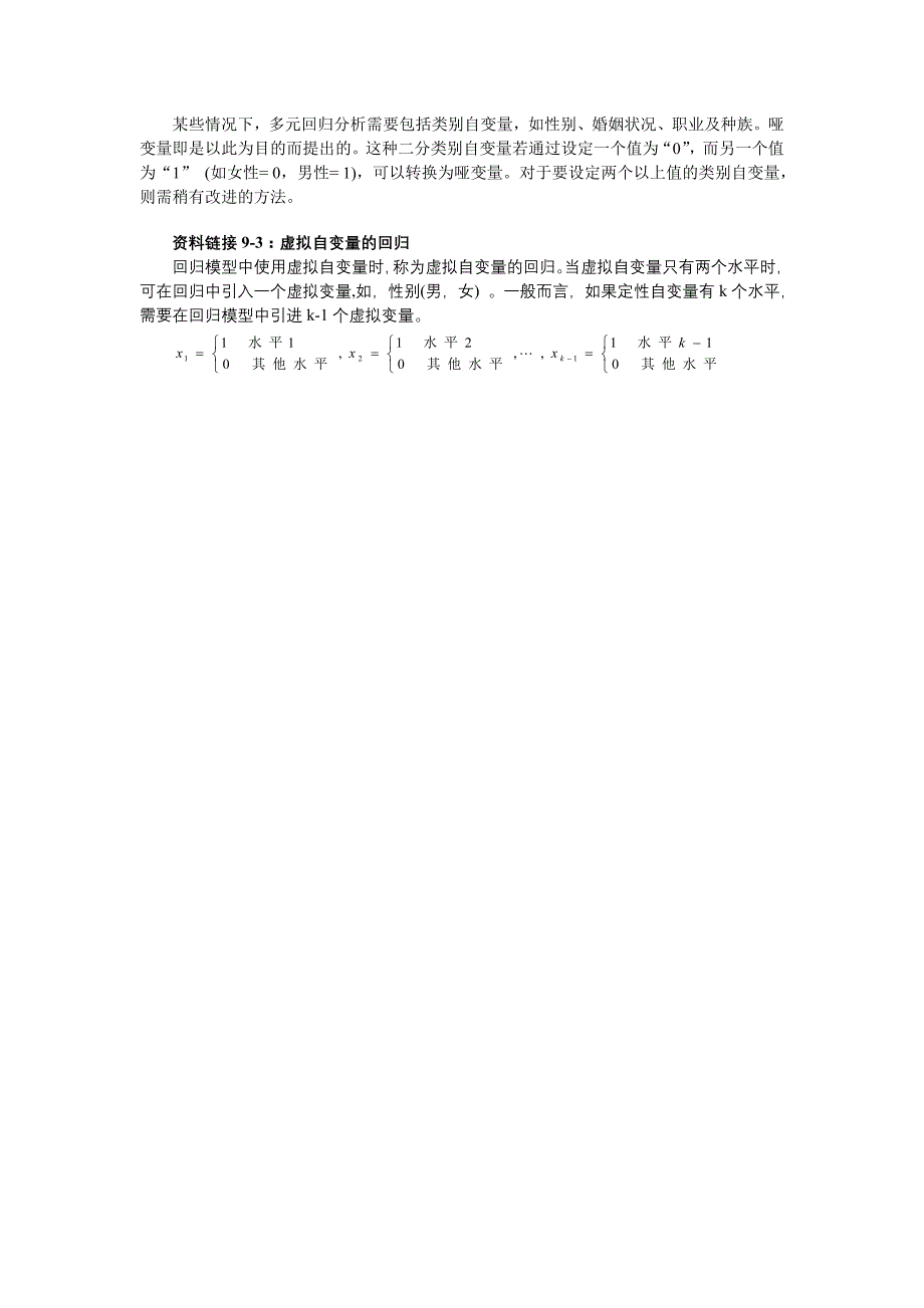 市场调查与预测 教学课件  作者 许以洪 资料链接9-3_第1页