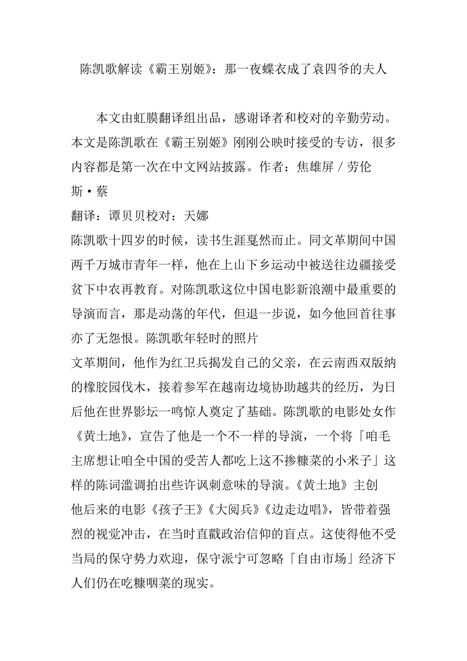 陈凯歌解读《霸王别姬》：那一夜蝶衣成了袁四爷的夫人资料_第1页