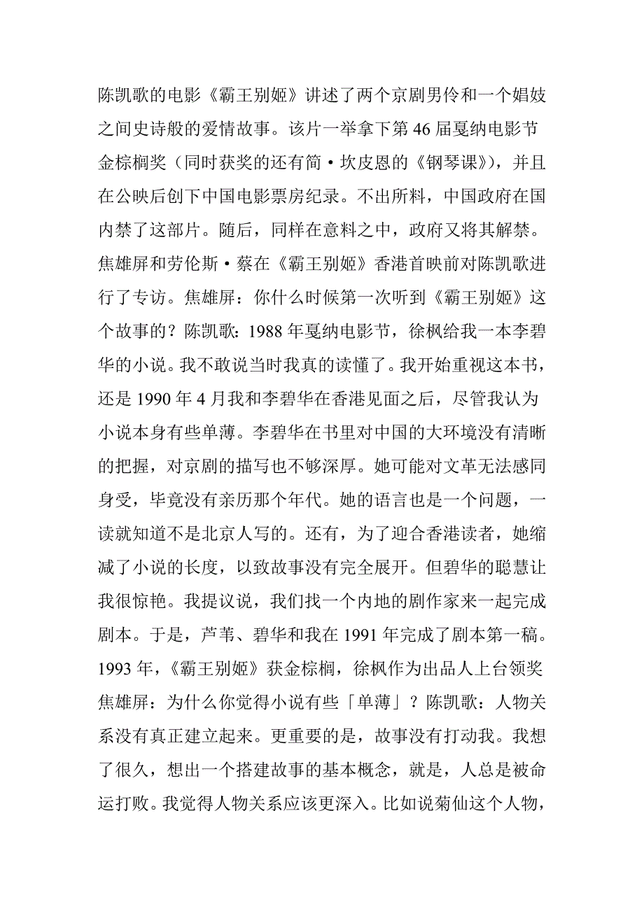 陈凯歌解读《霸王别姬》：那一夜蝶衣成了袁四爷的夫人资料_第2页