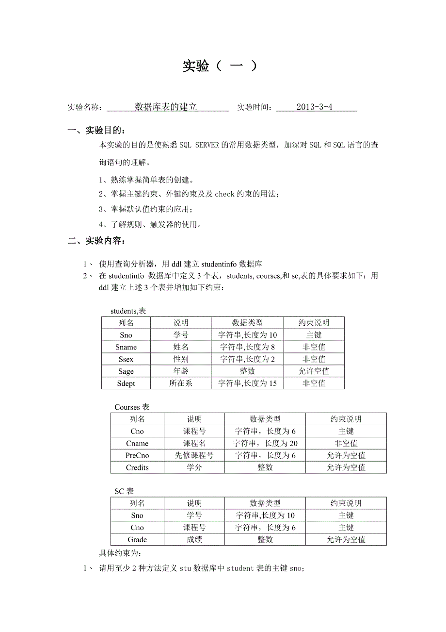 数据库原理 实验 答案资料_第2页