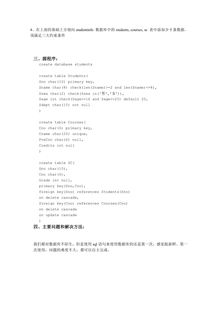 数据库原理 实验 答案资料_第4页