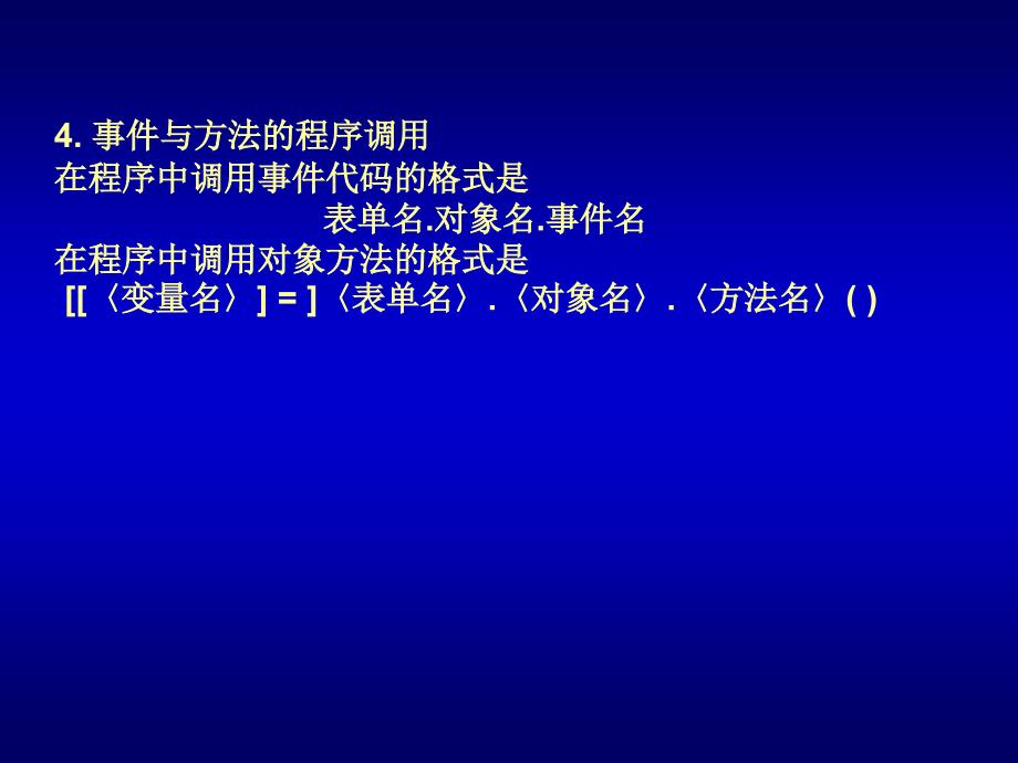 Visual FoxPro 程序设计教程 教学课件 ppt 作者 刘瑞新第3章_第3页