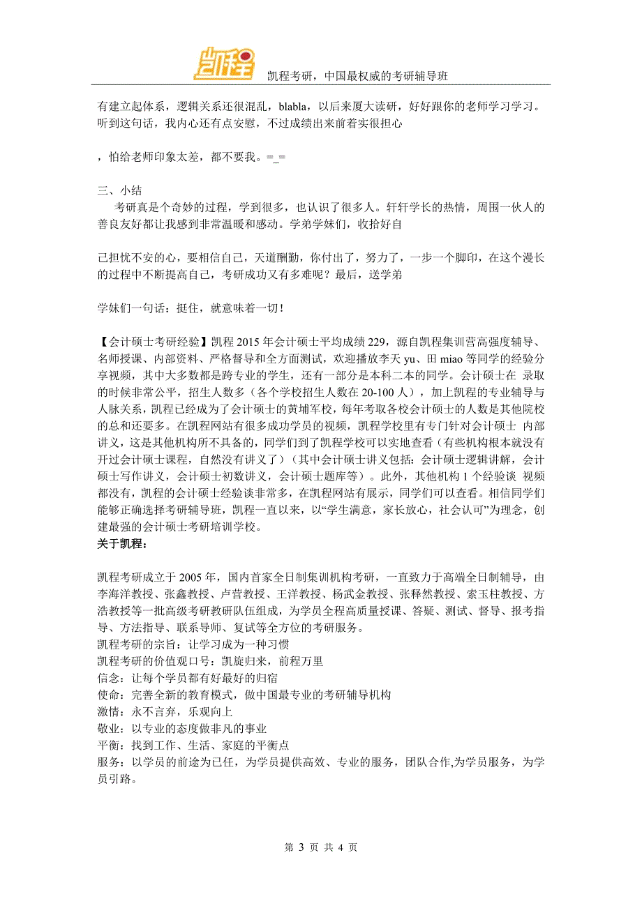 天道酬勤,我的考研路厦门大学会计考研M PA cc资料_第3页