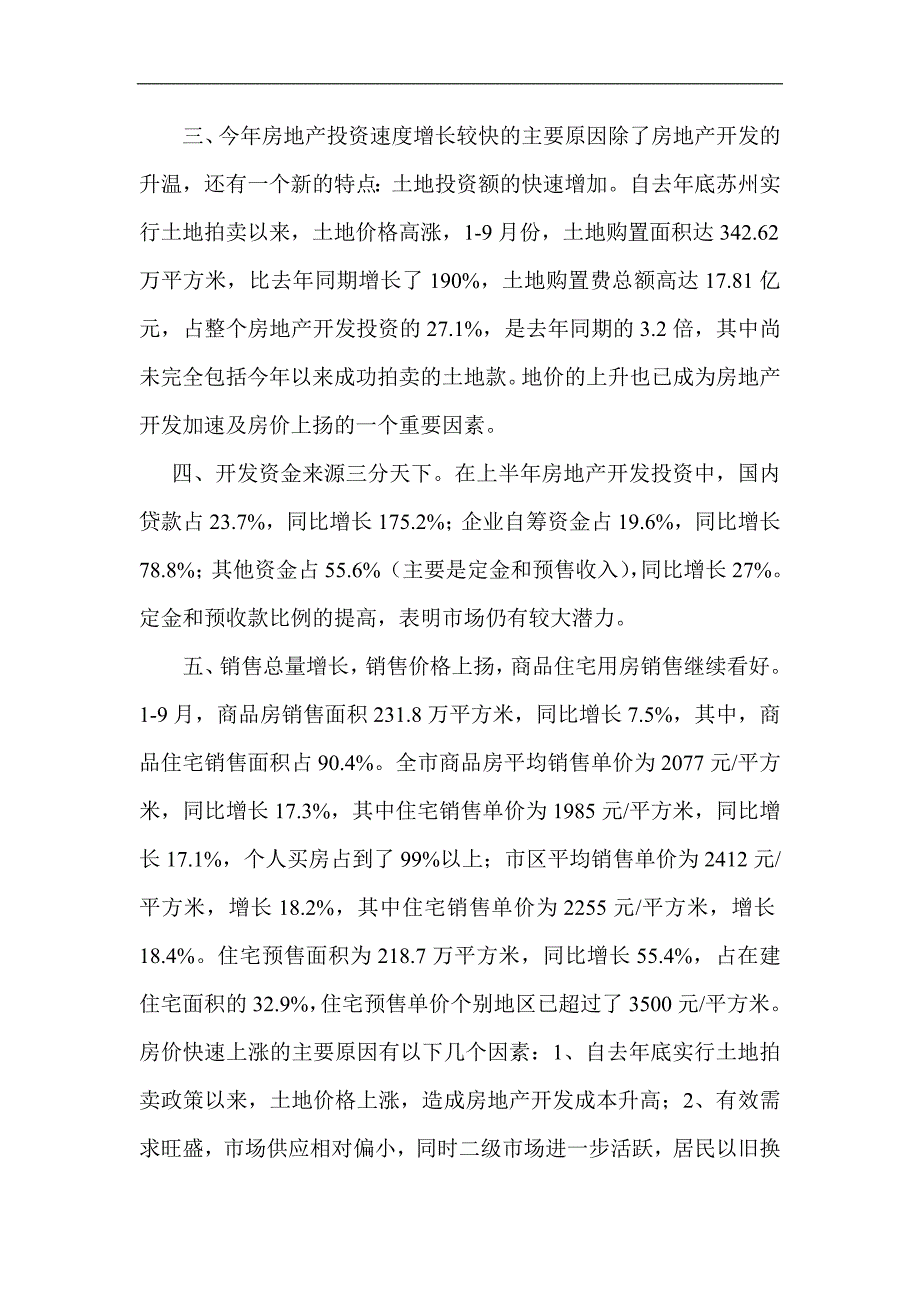 某市房地产市场概论_第2页