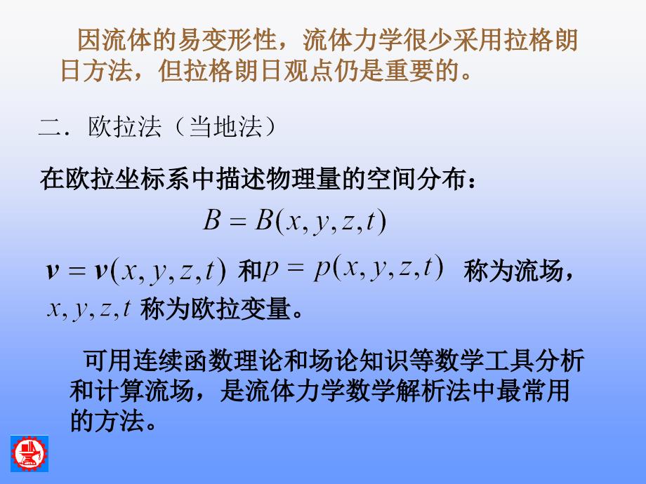 工程流体力学 上册 问题导向型 教学课件 ppt 作者 丁祖荣 工流B3_第4页