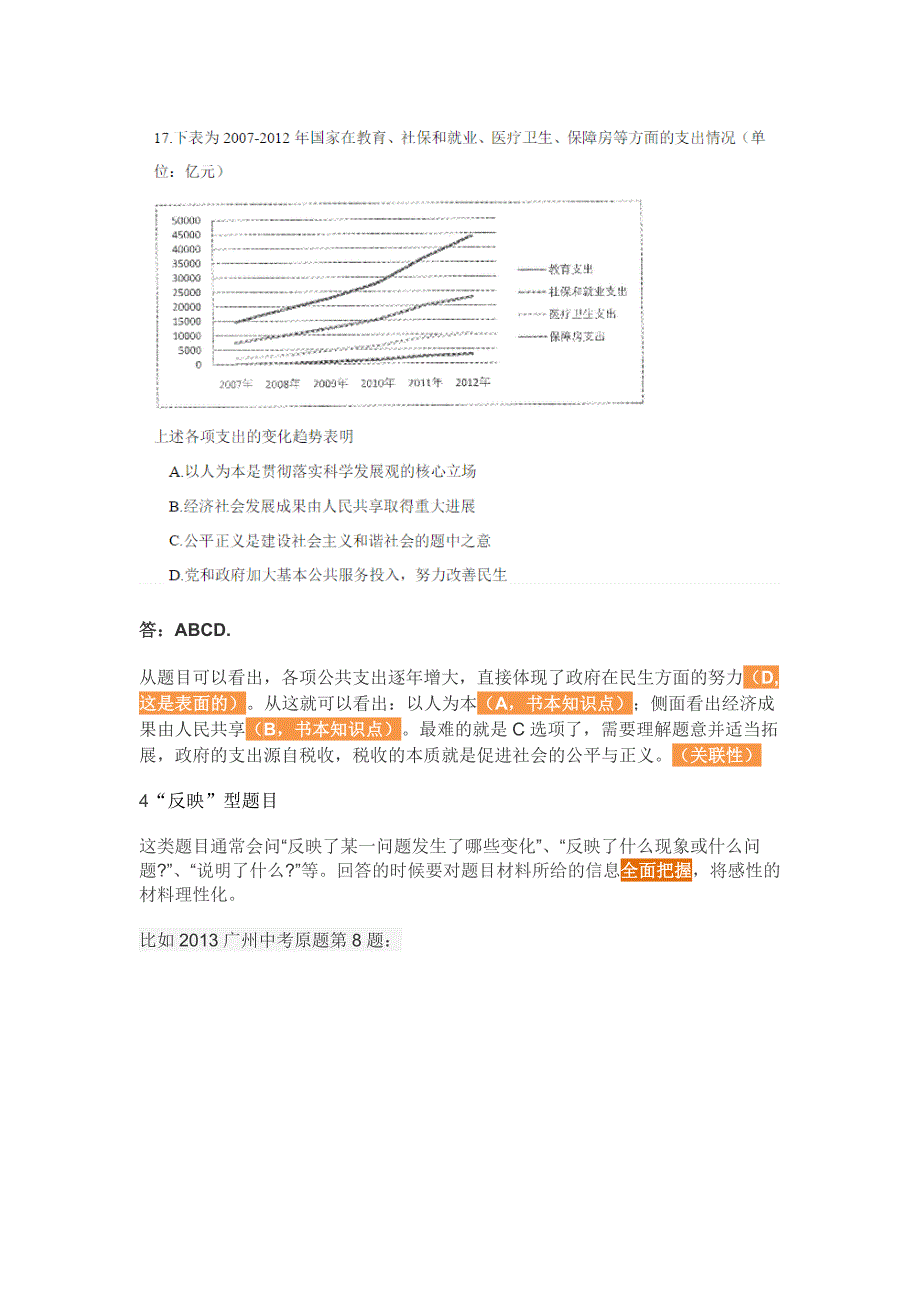 10招搞定 思想 品德资料_第3页