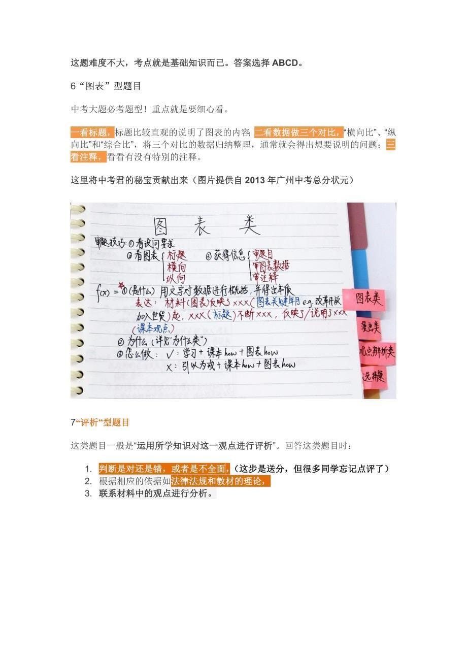 10招搞定 思想 品德资料_第5页