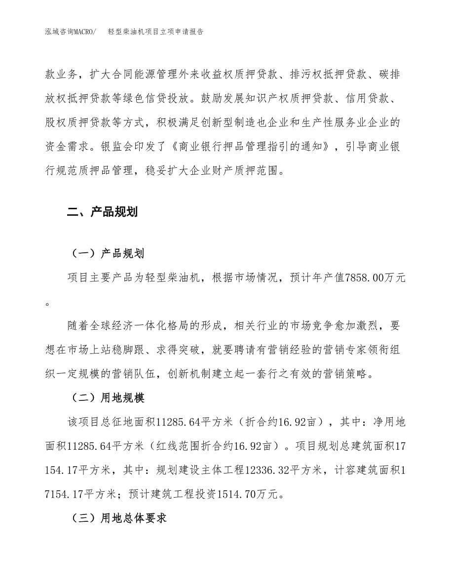 轻型柴油机项目立项申请报告.docx_第5页